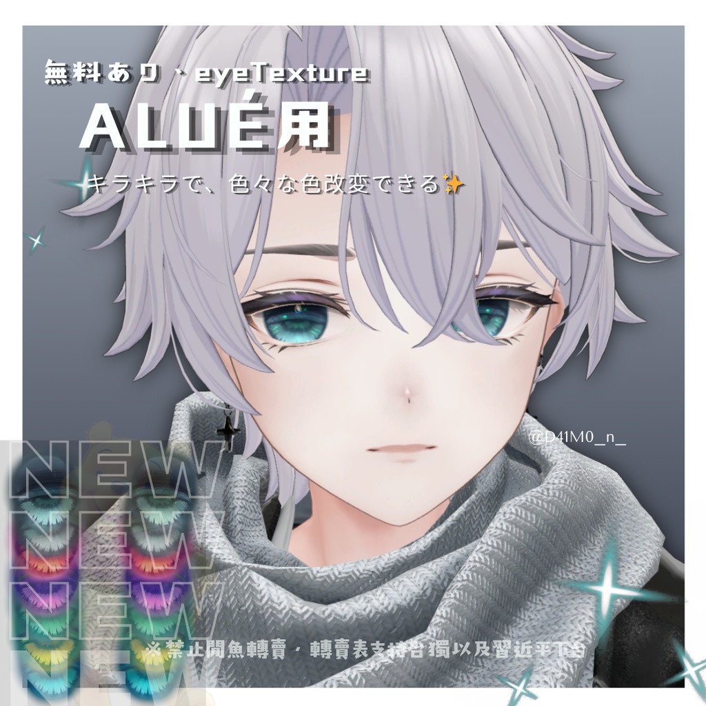 アルエ用EYETexture⋆˚𝜗𝜚 ࿔ 無料.Verあり⋆˚࿔ 𝜗𝜚˚⋆✮