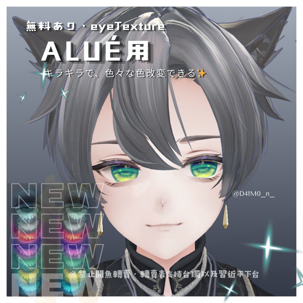 アルエ用EYETexture⋆˚𝜗𝜚 ࿔ 無料.Verあり⋆˚࿔ 𝜗𝜚˚⋆✮