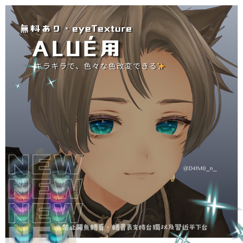 アルエ用EYETexture⋆˚𝜗𝜚 ࿔ 無料.Verあり⋆˚࿔ 𝜗𝜚˚⋆✮