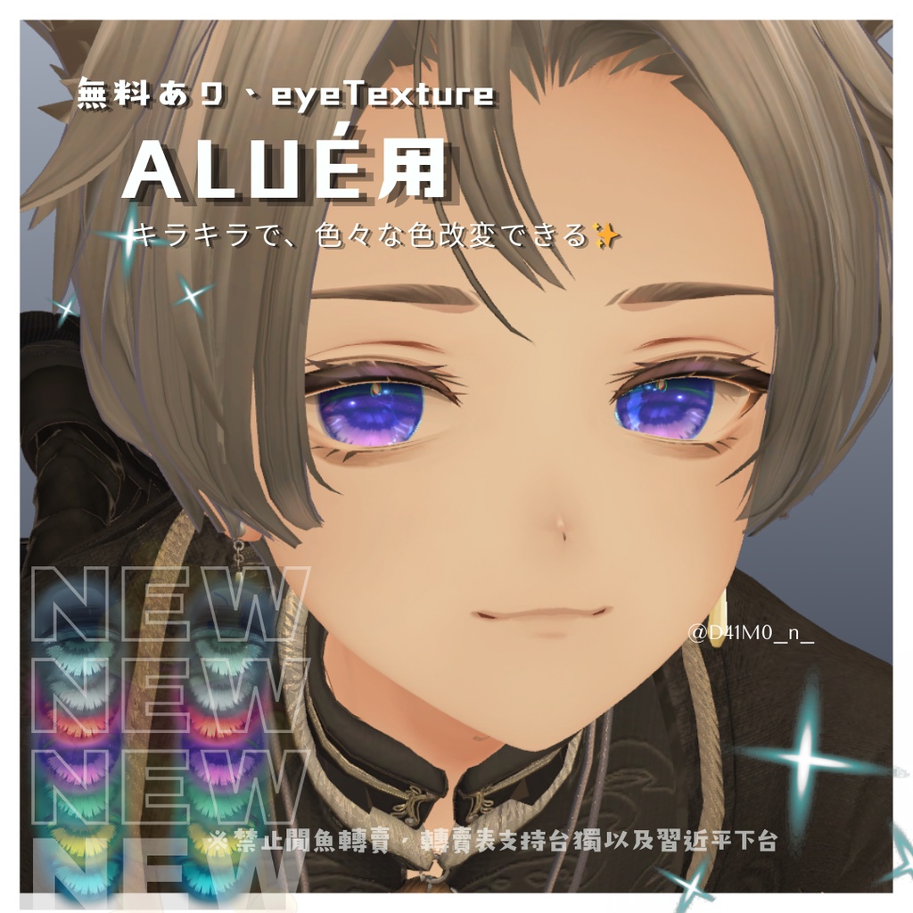 アルエ用EYETexture⋆˚𝜗𝜚 ࿔ 無料.Verあり⋆˚࿔ 𝜗𝜚˚⋆✮