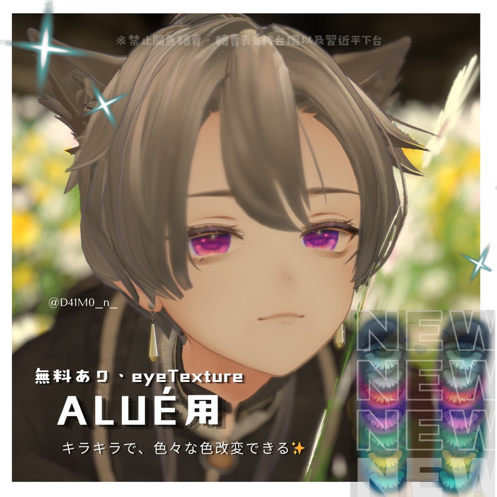 アルエ用EYETexture⋆˚𝜗𝜚 ࿔ 無料.Verあり⋆˚࿔ 𝜗𝜚˚⋆✮