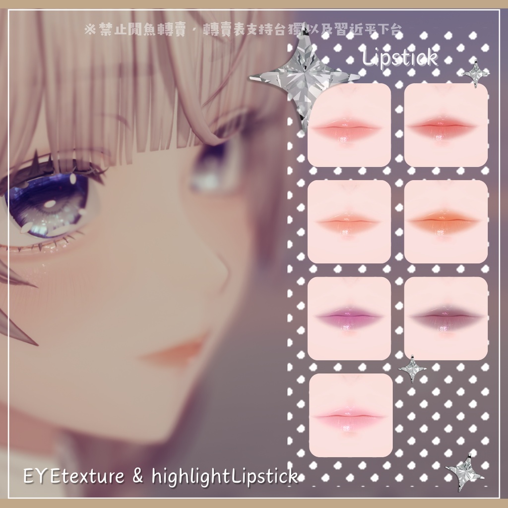⋆˚࿔⋆オパール_OPAL˚⋆࿔ ˚⋆ルミナ用 EYETexture&highlightLipstick