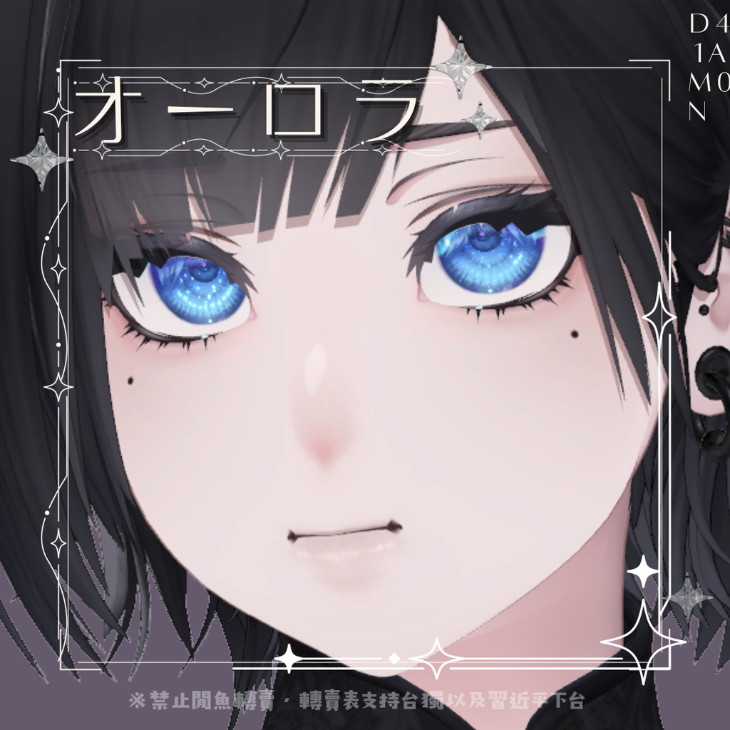 ⋆࿔ ˚泣夜用 EYE Textureオーロラ⋆࿔ ˚⋆