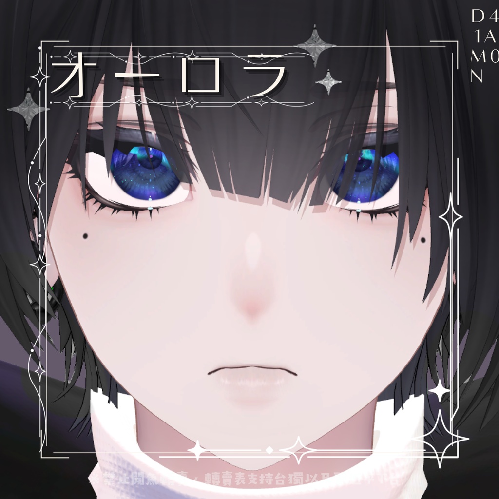 ⋆࿔ ˚泣夜用 EYE Textureオーロラ⋆࿔ ˚⋆