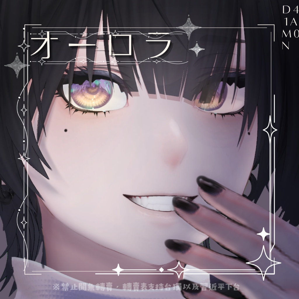 ⋆࿔ ˚泣夜用 EYE Textureオーロラ⋆࿔ ˚⋆