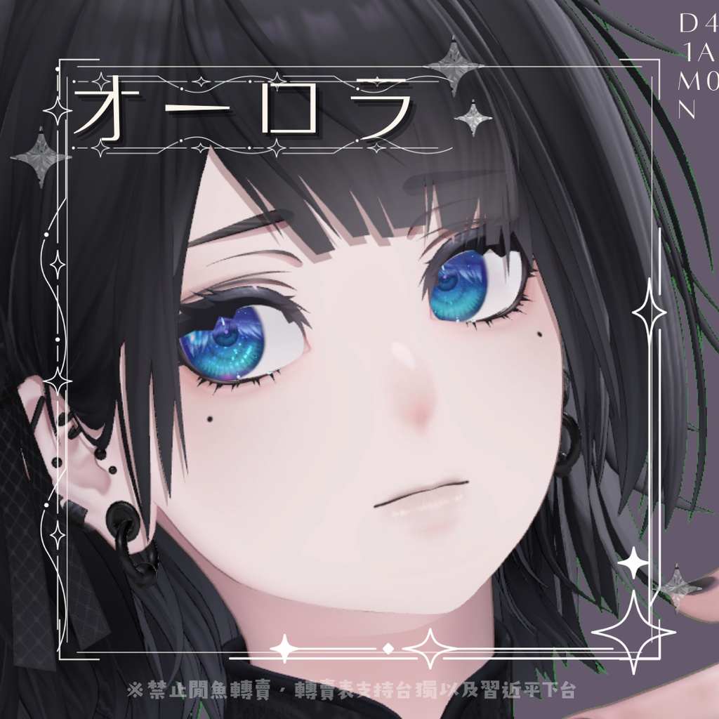 ⋆࿔ ˚泣夜用 EYE Textureオーロラ⋆࿔ ˚⋆