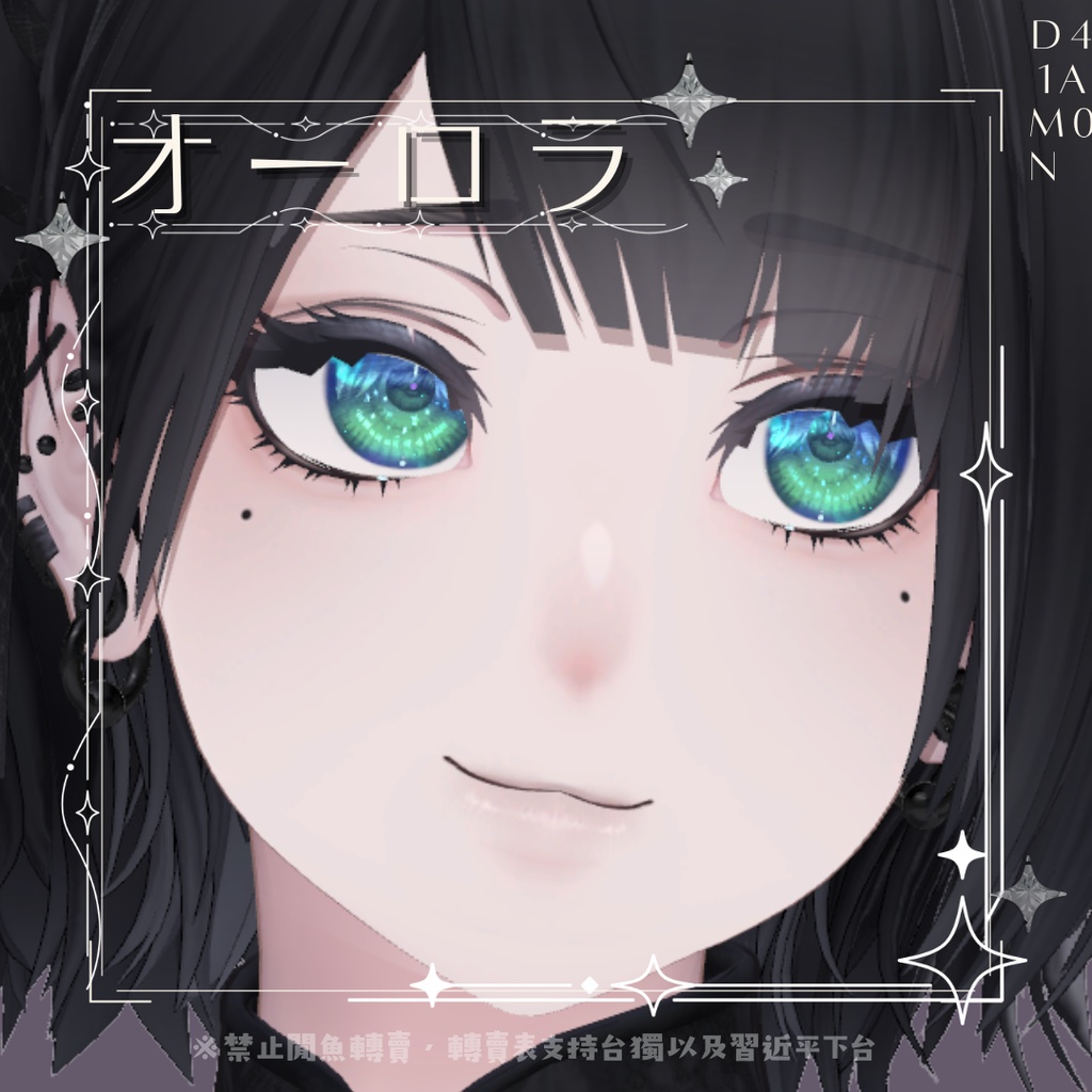 ⋆࿔ ˚泣夜用 EYE Textureオーロラ⋆࿔ ˚⋆