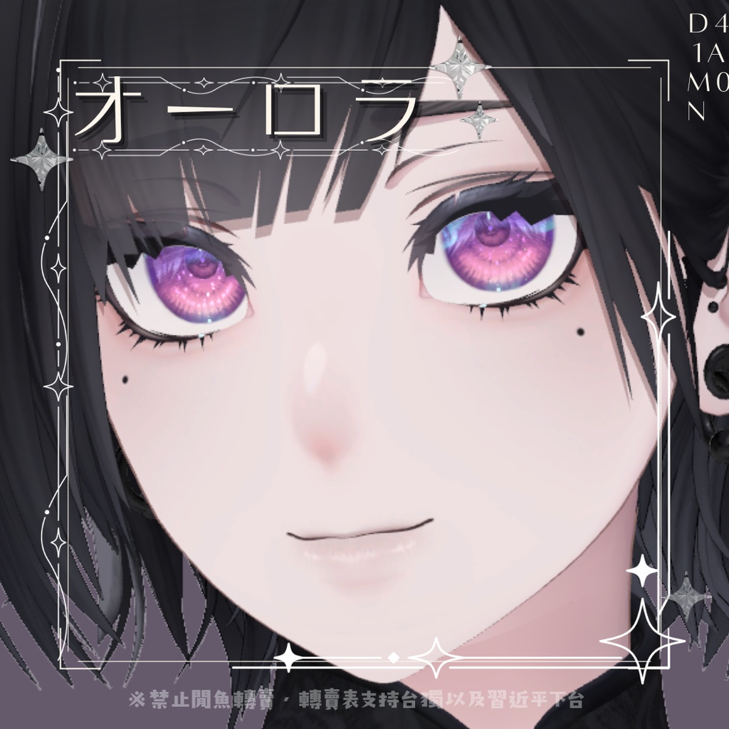 ⋆࿔ ˚泣夜用 EYE Textureオーロラ⋆࿔ ˚⋆