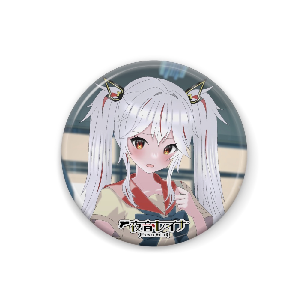 夜音レイナ　缶バッジ　JKスタイル