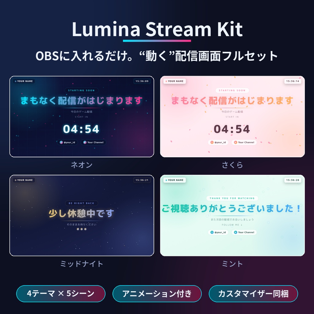 【OBSに入れるだけ】“動く”配信画面フルセット | 待機/フレーム/休憩/ED/タイマー | 4テーマ・カスタマイザー付