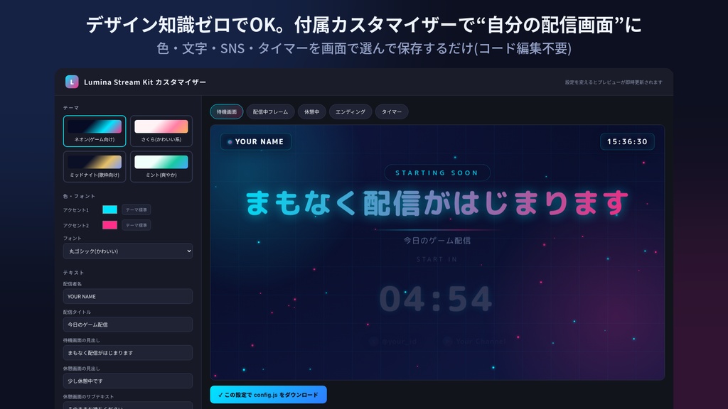 【OBSに入れるだけ】“動く”配信画面フルセット | 待機/フレーム/休憩/ED/タイマー | 4テーマ・カスタマイザー付