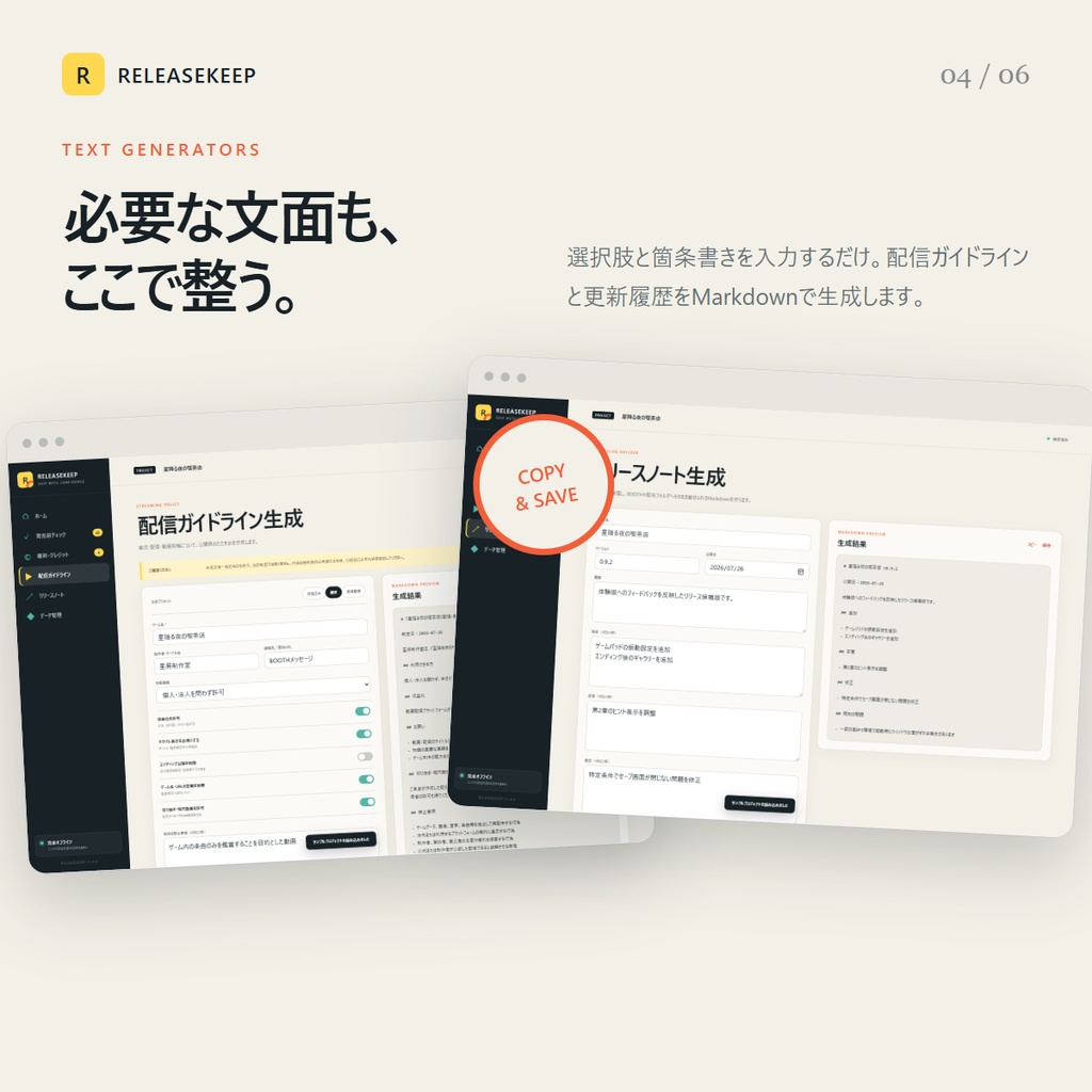 〖135項目・完全オフライン〗RELEASEKEEP|同人ゲーム発売前チェック&権利表記ツール