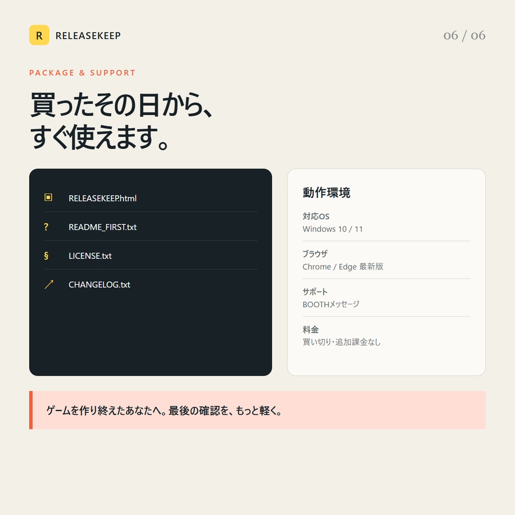 〖135項目・完全オフライン〗RELEASEKEEP|同人ゲーム発売前チェック&権利表記ツール