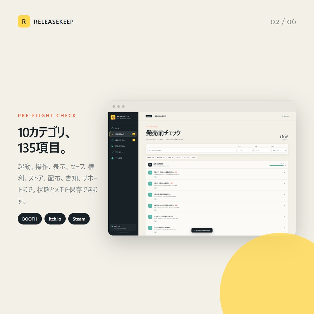 〖135項目・完全オフライン〗RELEASEKEEP|同人ゲーム発売前チェック&権利表記ツール