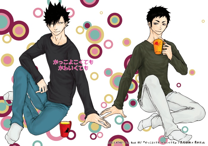 かっこよくても　かわいくても