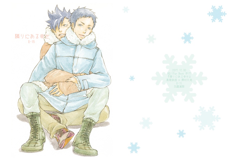 隣りにある幸せ