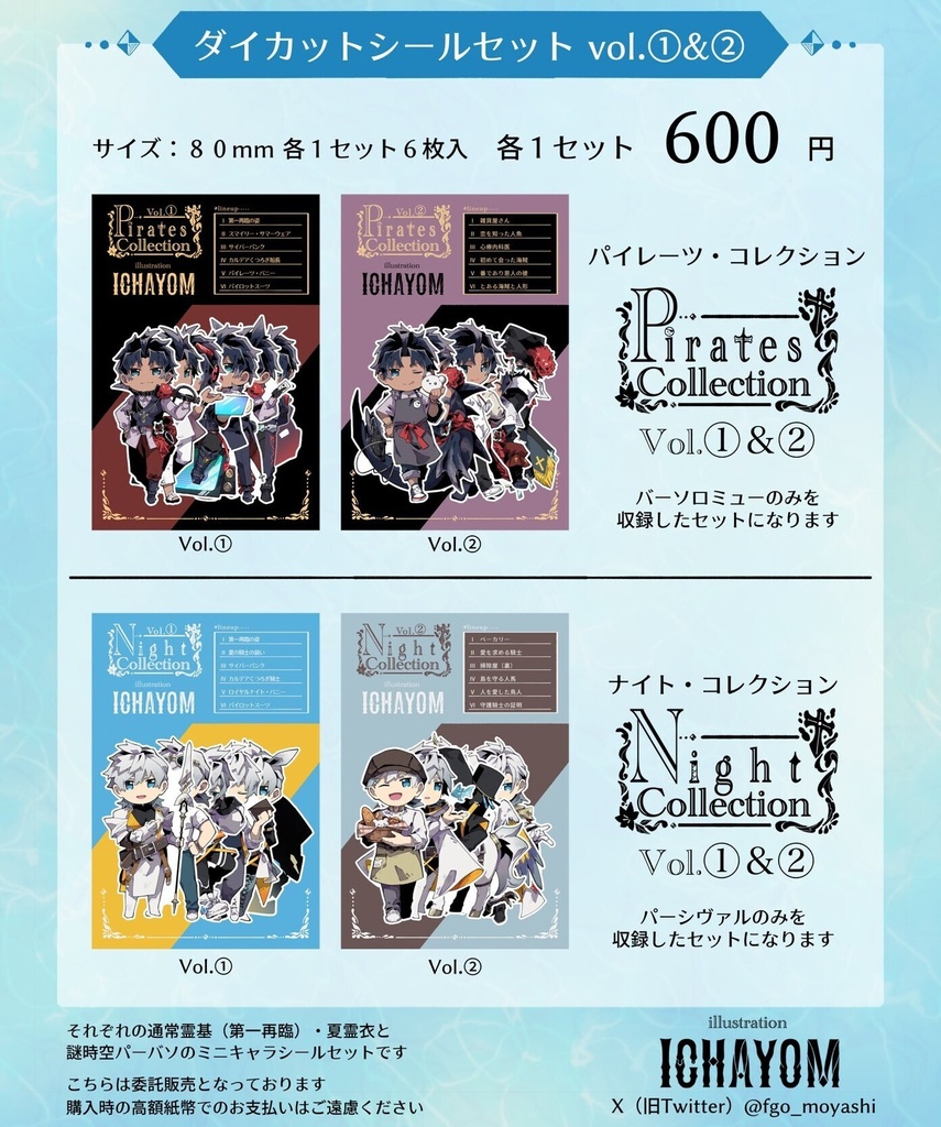 【イチャヨン様委託品】ダイカットシール