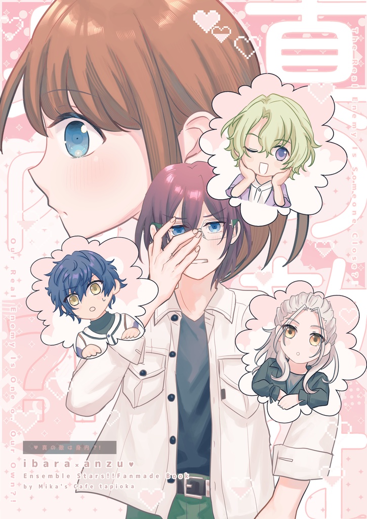 【茨あん】真の敵は身内？！