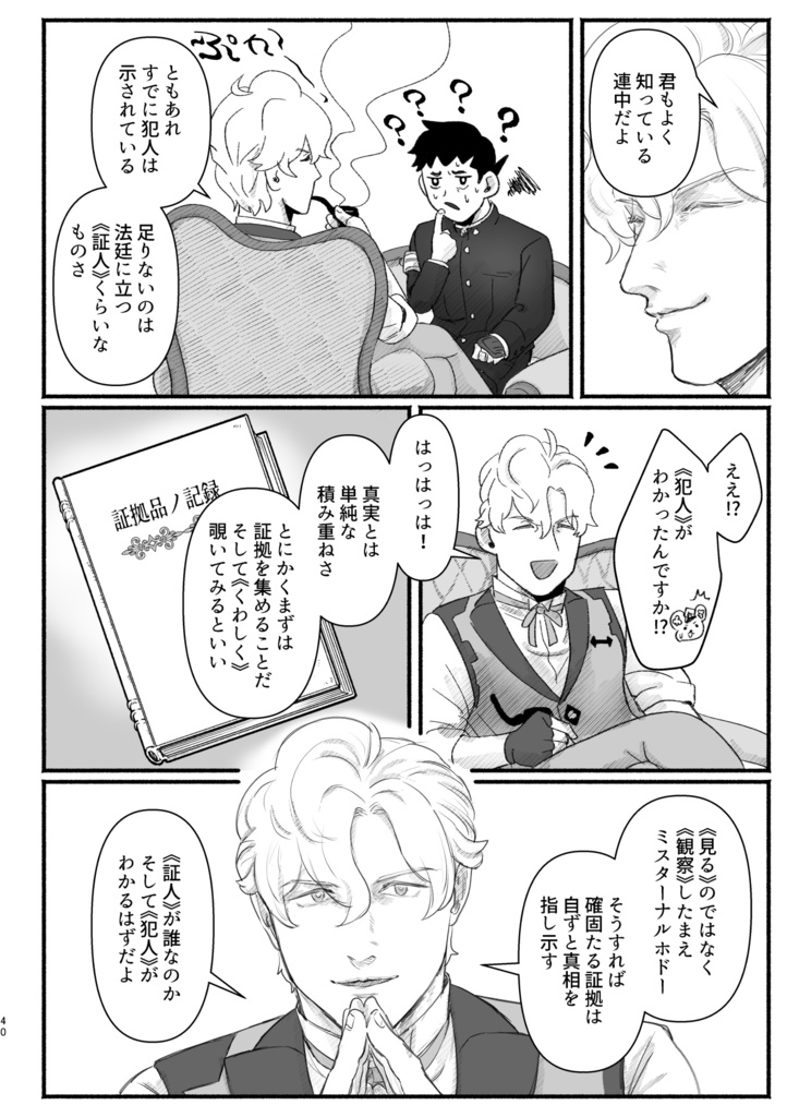 消えた歌姫と菫の死神