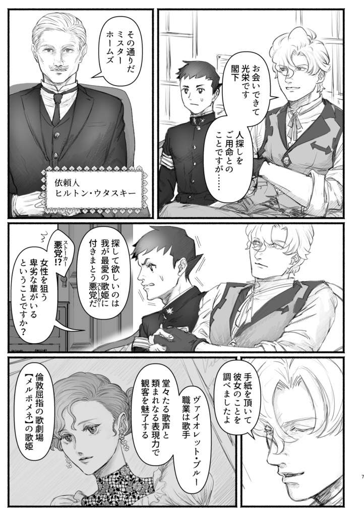 消えた歌姫と菫の死神