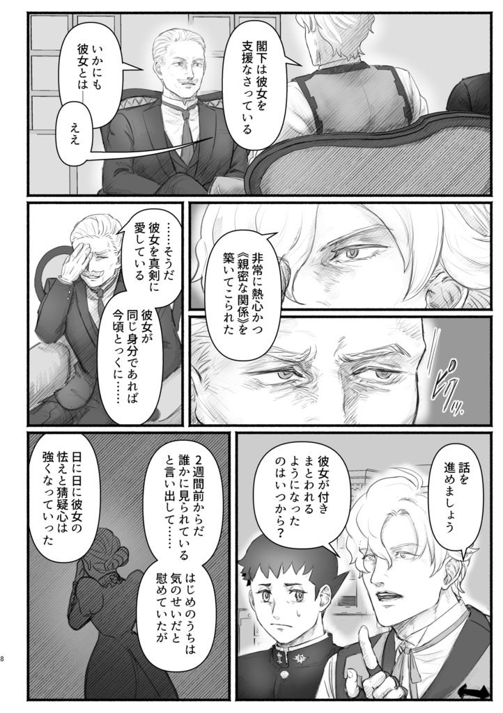 消えた歌姫と菫の死神