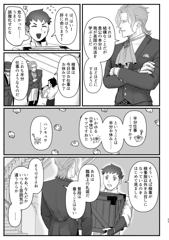 消えた歌姫と菫の死神