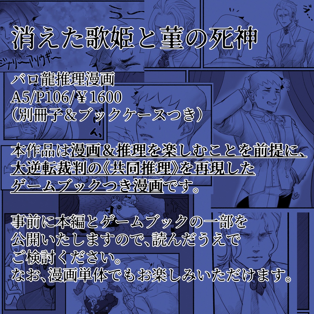 消えた歌姫と菫の死神