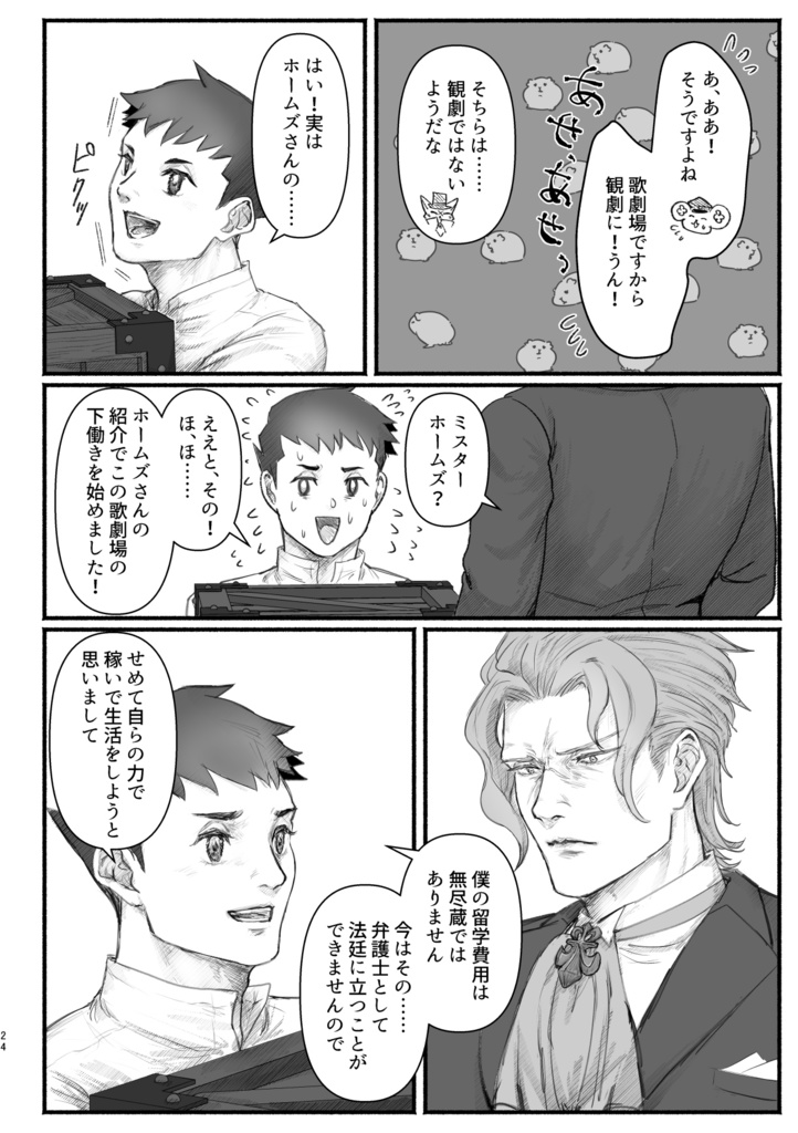 消えた歌姫と菫の死神