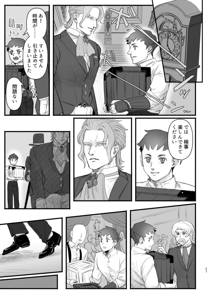 消えた歌姫と菫の死神