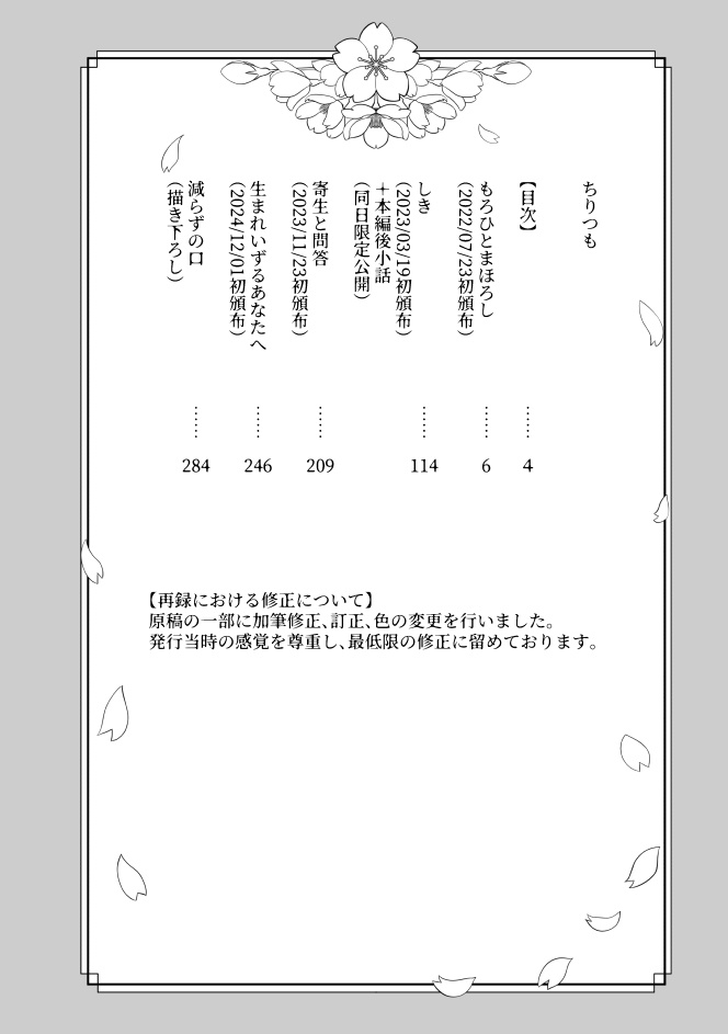 ちりつも
