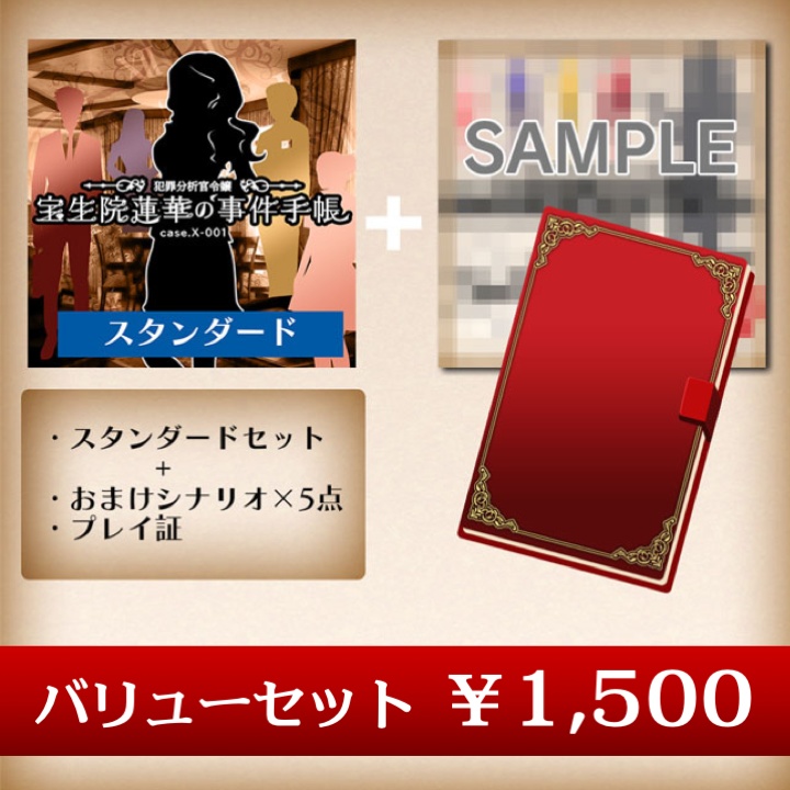 「犯罪分析官令嬢・宝生院蓮華の事件手帳 case.X-001」