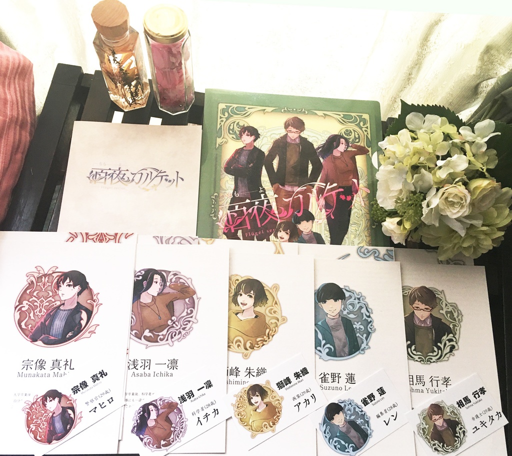 「百夜カルテット」