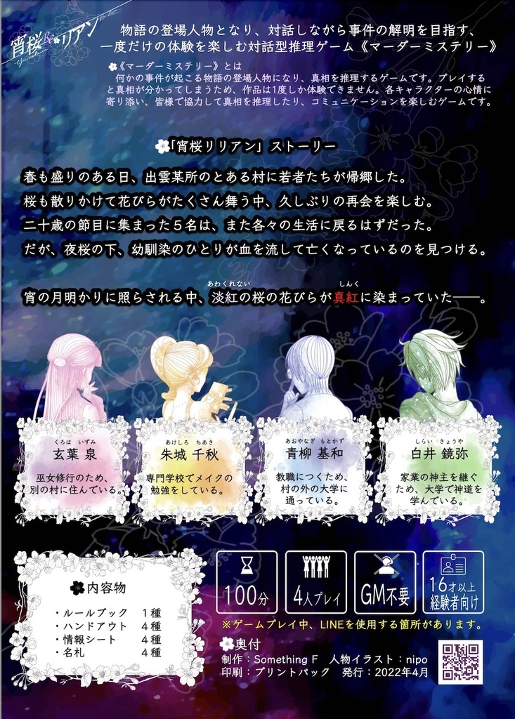 「宵桜リリアン」