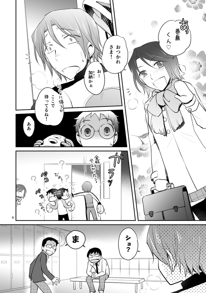 巻島くんの恋人【ダウンロード版】