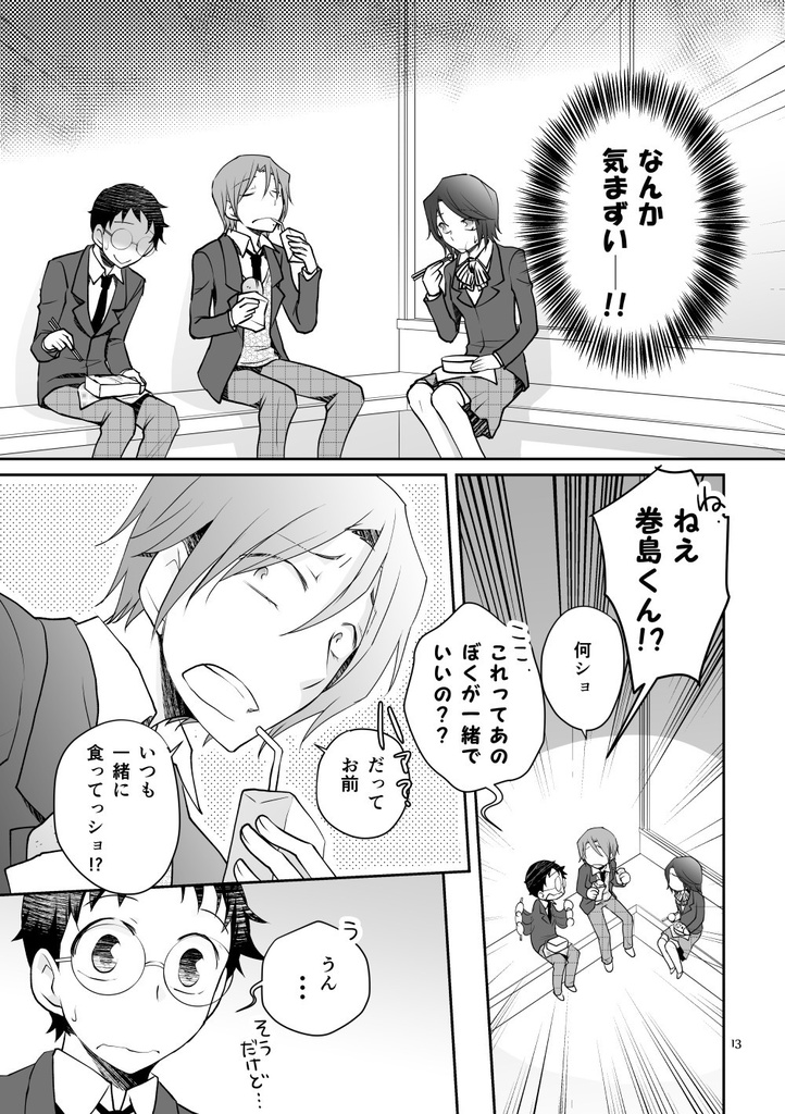 巻島くんの恋人【ダウンロード版】