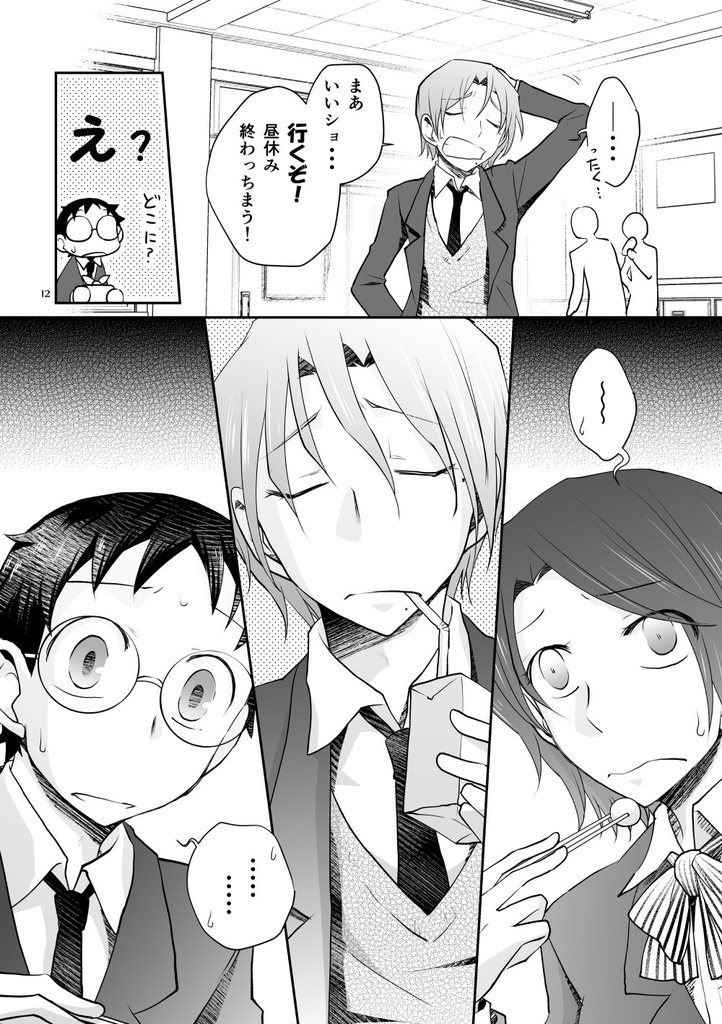 巻島くんの恋人【ダウンロード版】