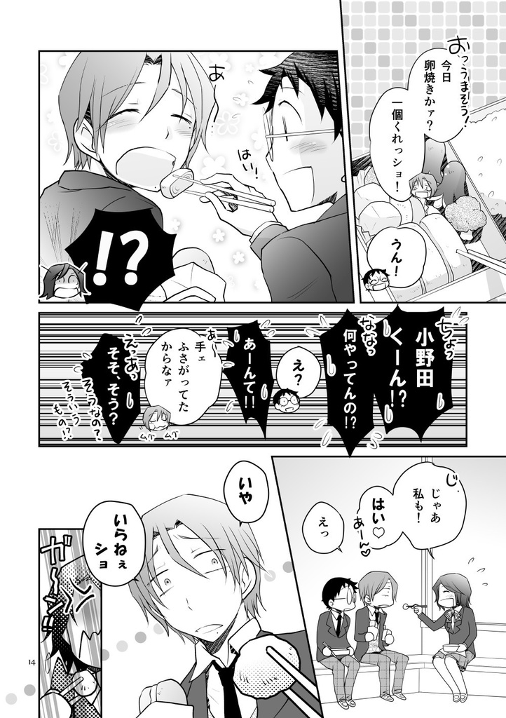 巻島くんの恋人【ダウンロード版】