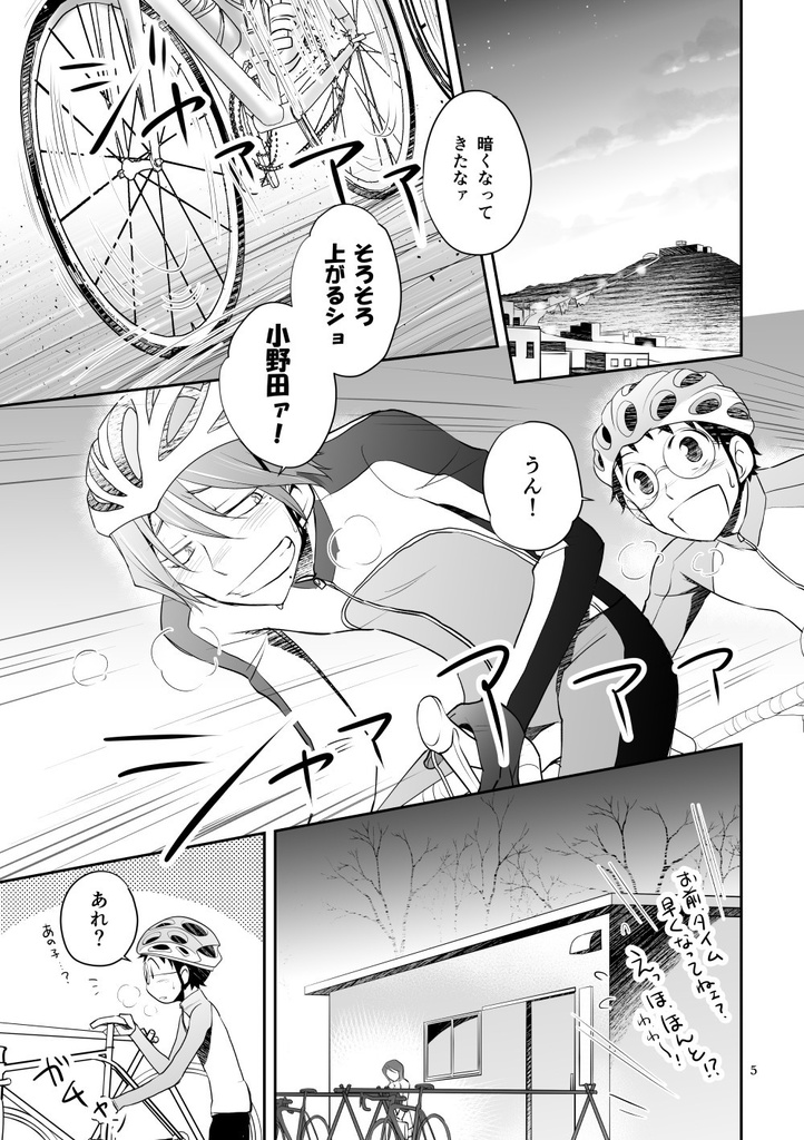 巻島くんの恋人【ダウンロード版】