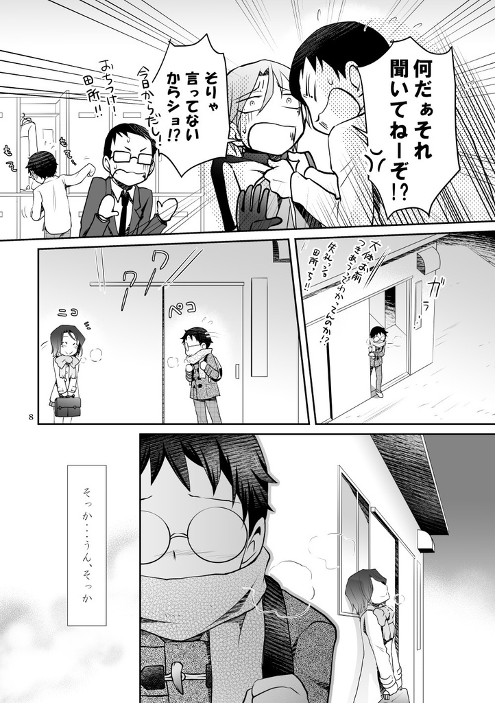 巻島くんの恋人【ダウンロード版】