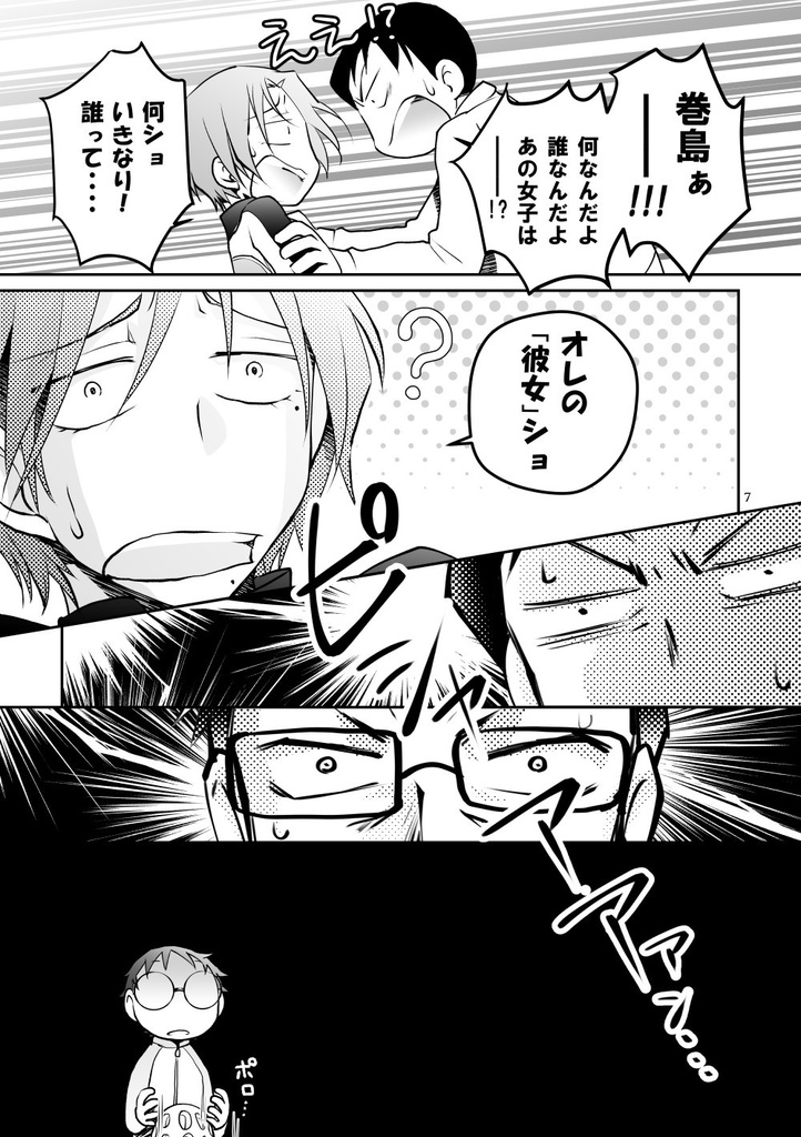 巻島くんの恋人【ダウンロード版】