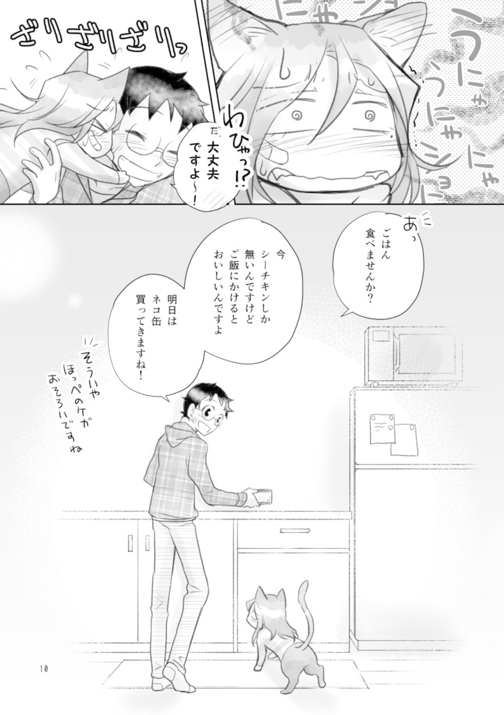 ねこ巻坂(紙の本)
