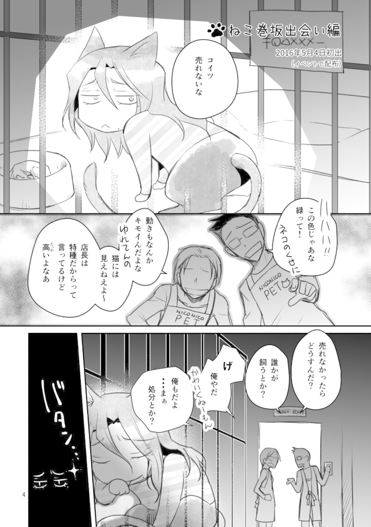 ねこ巻坂(紙の本)