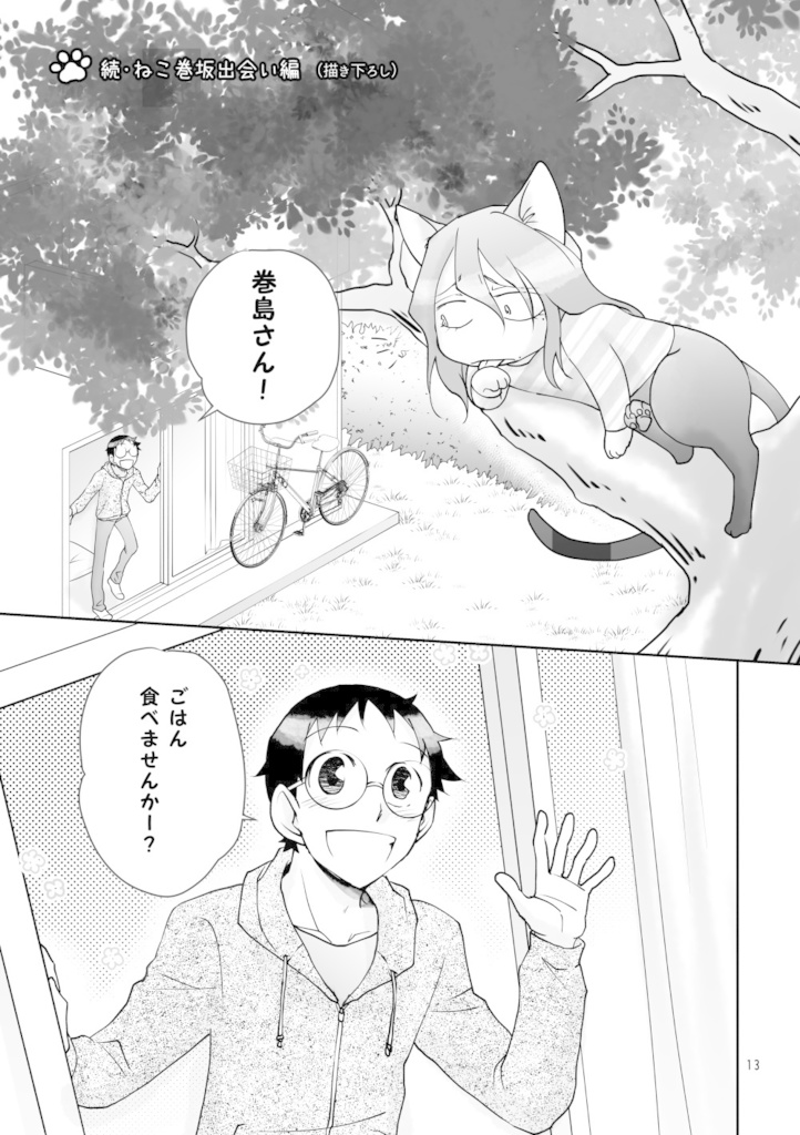 ねこ巻坂(紙の本)