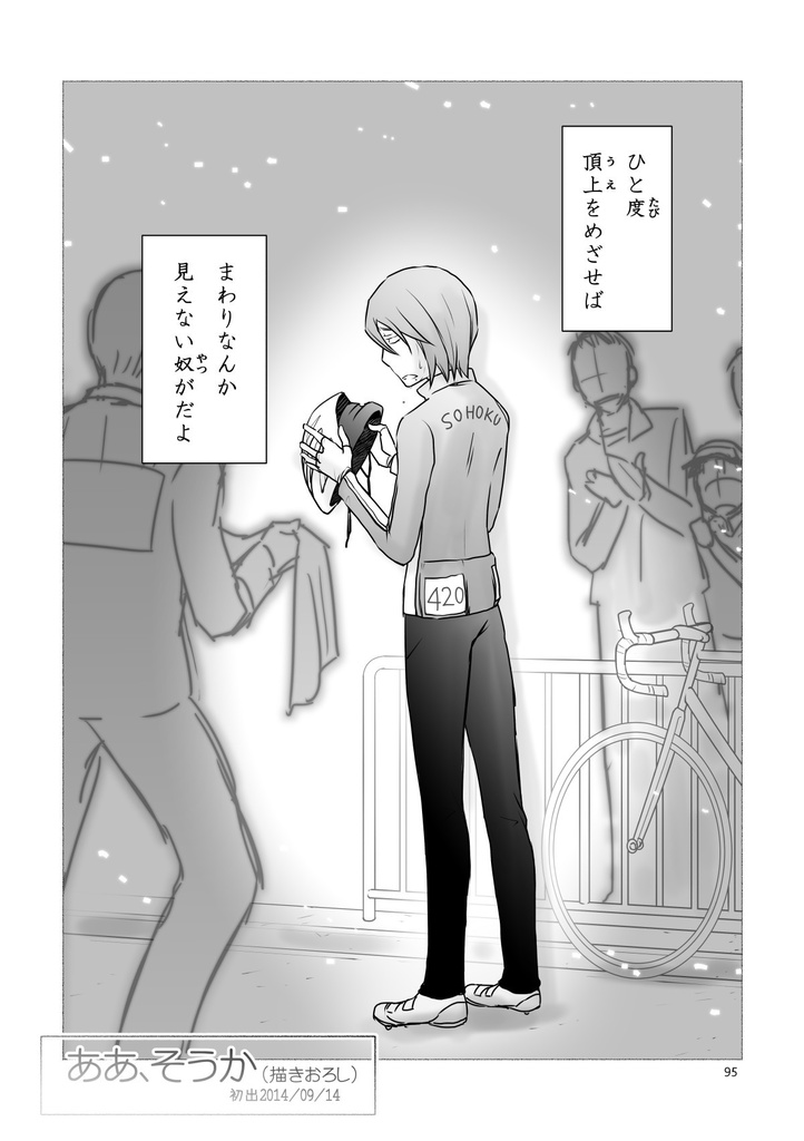 あの坂を駆けあがれ!〈PDF〉