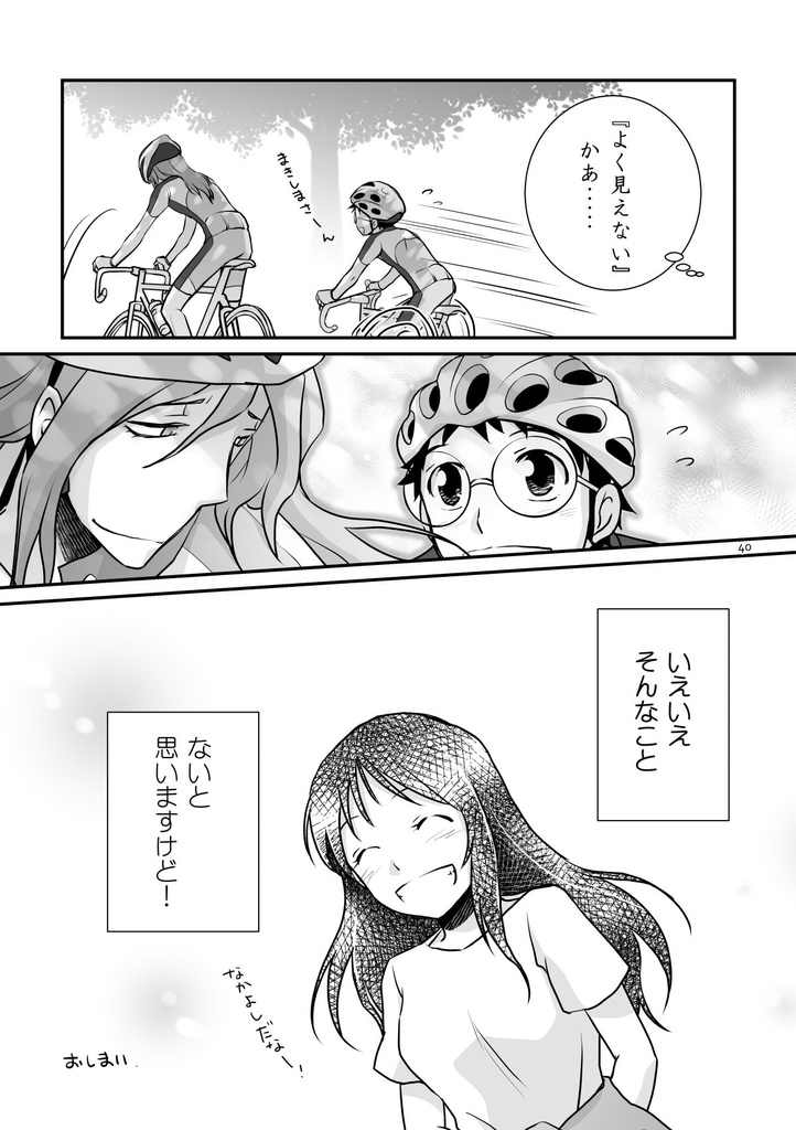 あの坂を駆けあがれ!〈PDF〉