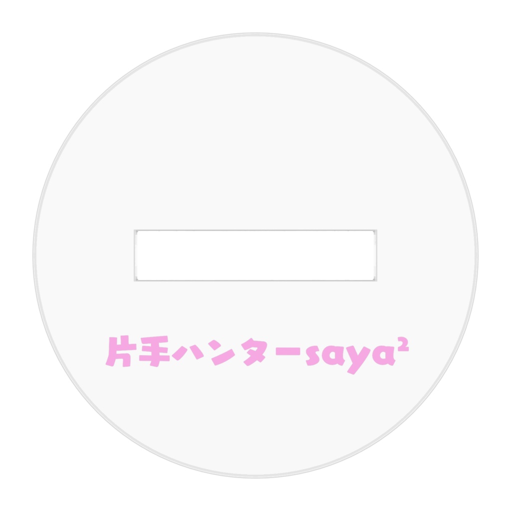 初代アイコンver.アクリルフィギュア