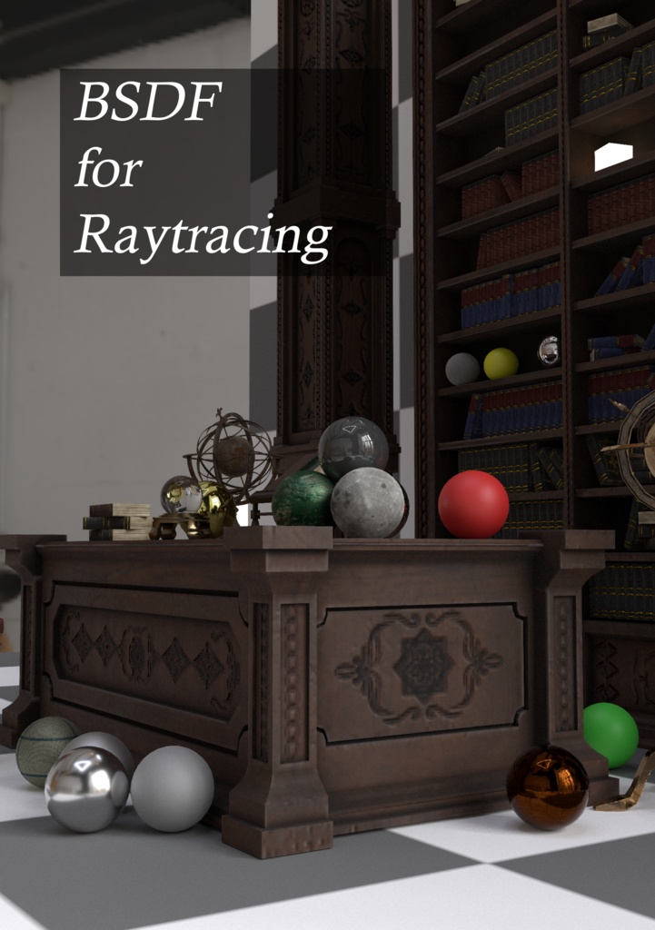 [電子版] BSDF for Raytracing