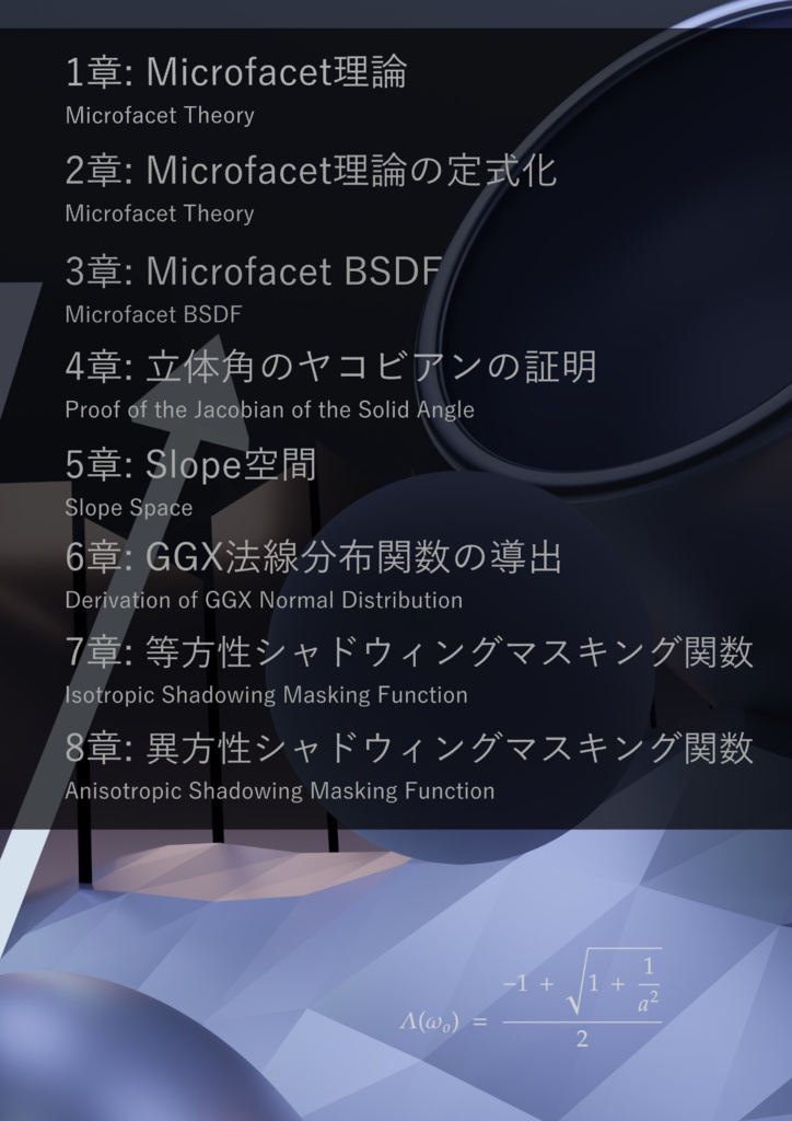 [書籍版+電子版] GGXは何処から来たのか - motimoti3d - BOOTH