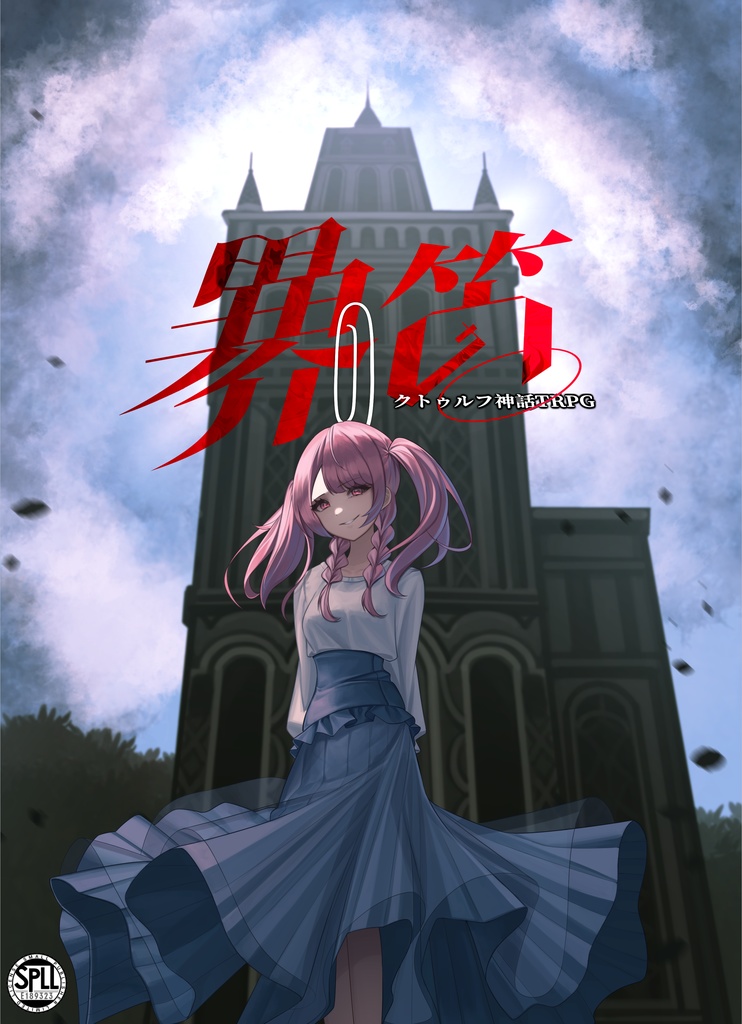 異界の笛【SPLL:E189323】