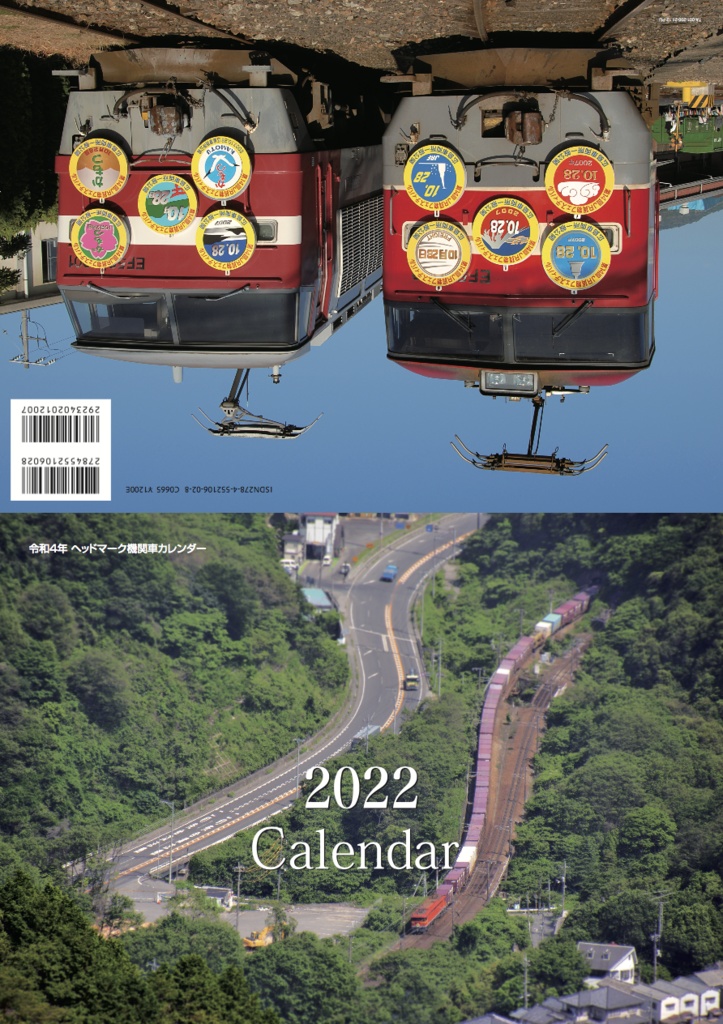 令和4年 ヘッドマーク機関車 カレンダー2022